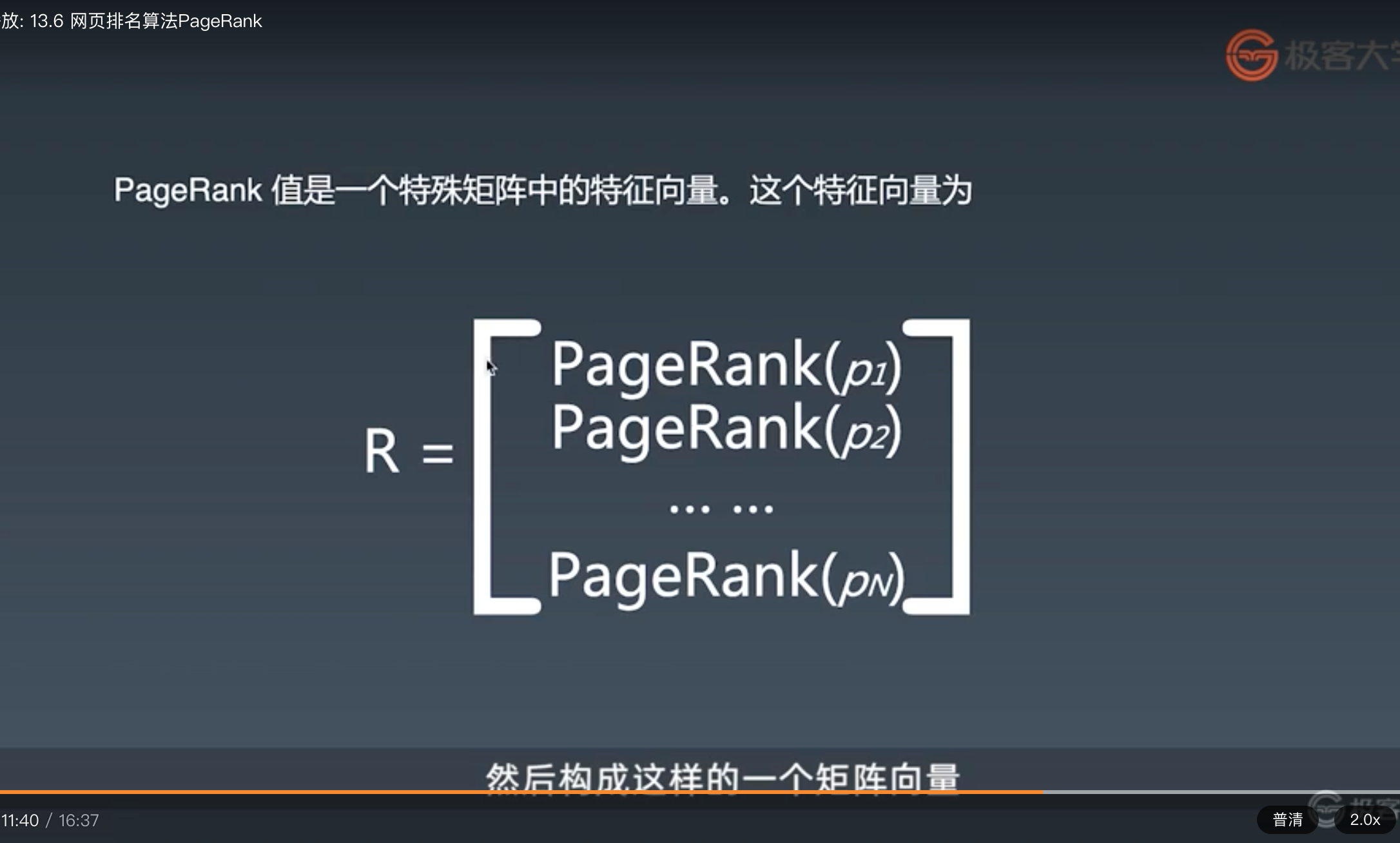 13.6-PageRank 特征项量表示.png